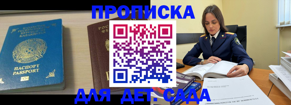 прописка 2025 в Хасавюрте