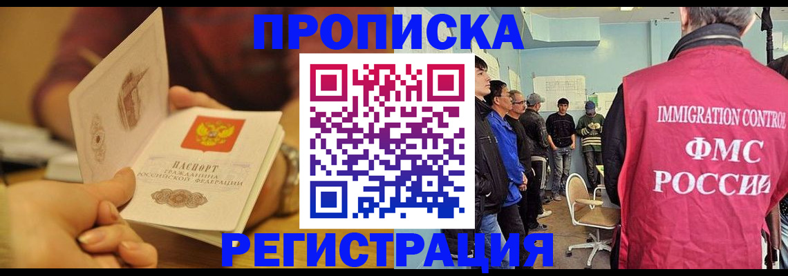 прописка в Хасавюрте